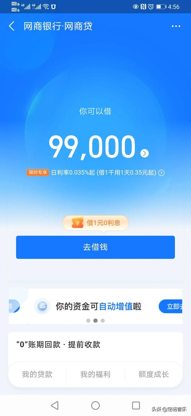 支付宝借呗借了7万元利息比网商贷多出近5000元怎么回事