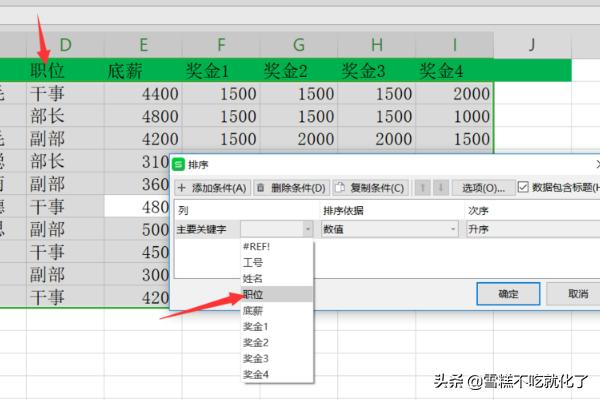 自定义序列,excel如何设置自定义排序？