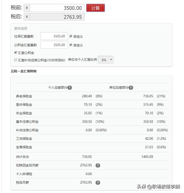 在一个普通的四线城市,月收入5000不交五险一金好呢,还是月薪3500交五险一金好？