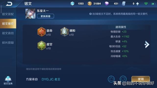 王者荣耀东皇太一怎么玩？出装铭文如何搭配？
