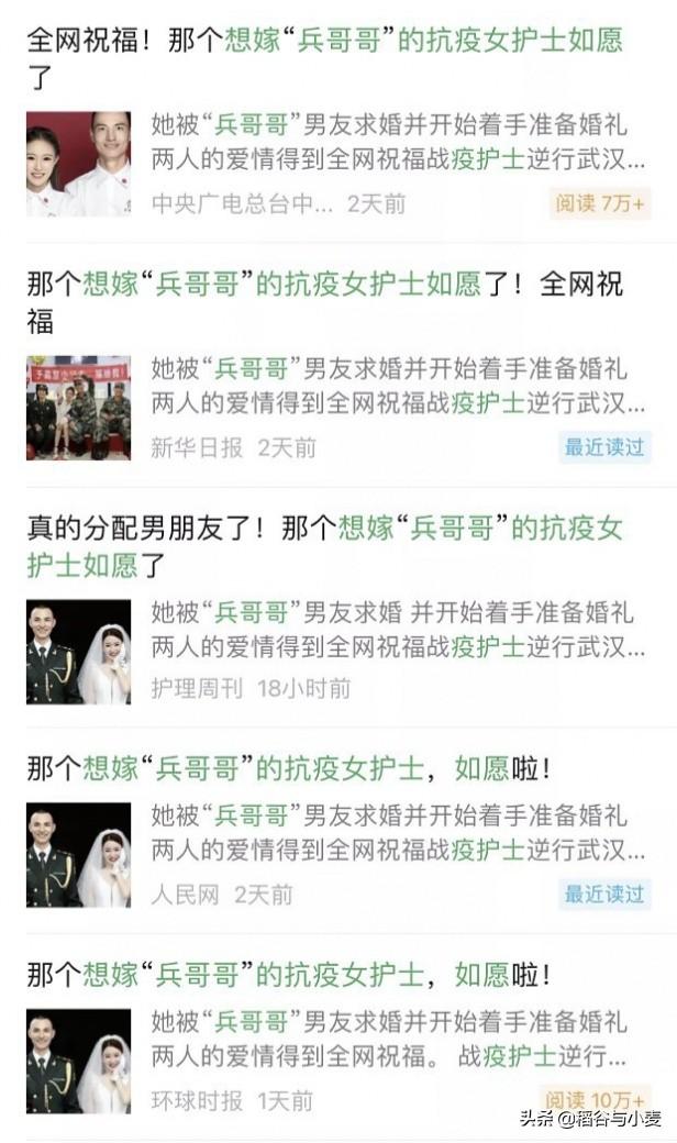 如何看待「想嫁兵哥哥的援鄂女护士」身份疑似造假，南通卫健委称她没有护士资格证，也未在卫生系统工作过？