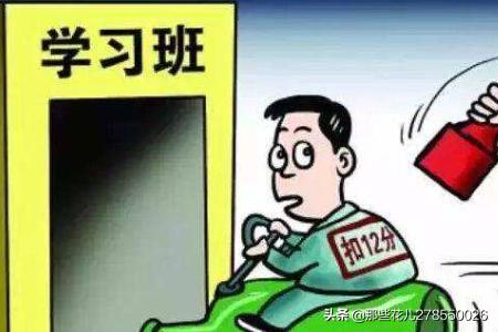 驾驶证扣满12分怎么处理,驾驶证扣满12分怎么办？