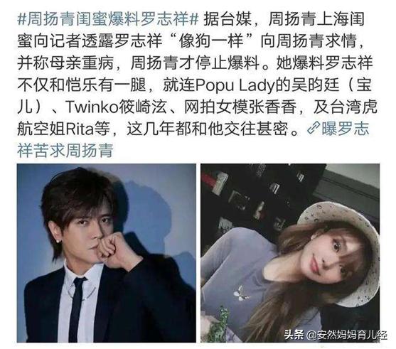周扬青闺蜜爆料罗志祥:罗志祥事件，是毁掉罗志祥还是炒作前女友周扬青到底要干嘛