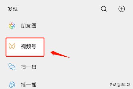 手机微信如何开通视频号功能
