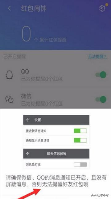 vivo手机微信红包提醒:ViVO手机怎么设置红包提醒？(小米手机怎么设置红包提醒)