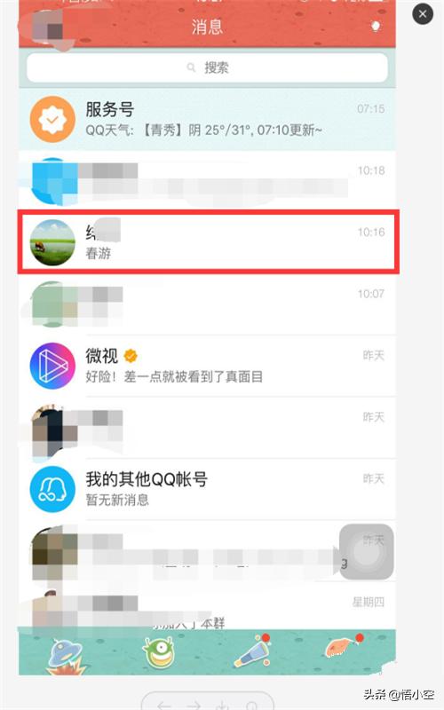 手机QQ发什么信息会掉落表情