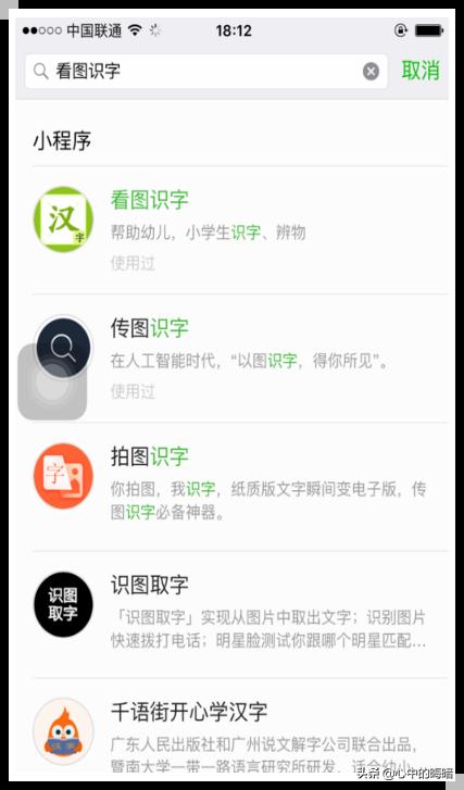 微信小程序之看图识字如何使用