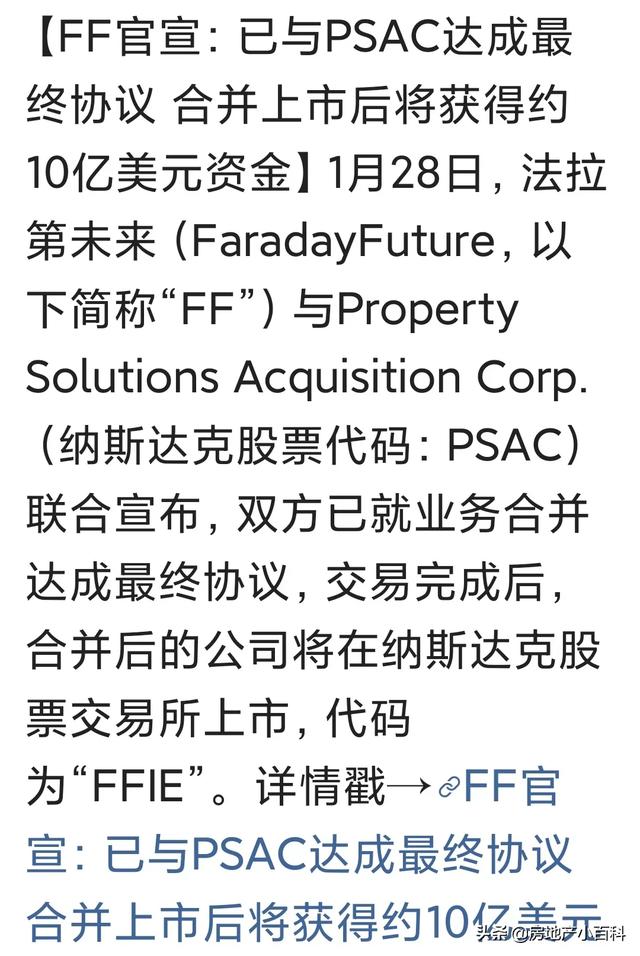 贾跃亭背后的太子是谁:咸鱼翻身！贾跃亭FF正式宣布借壳上市，谁是背后金主？