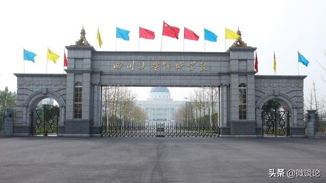 四川省独立院校最有可能转为公立大学的有哪些？