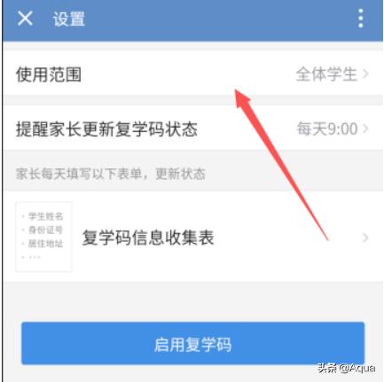 企业微信复学码怎么设置使用(企业微信复学码怎么启用)