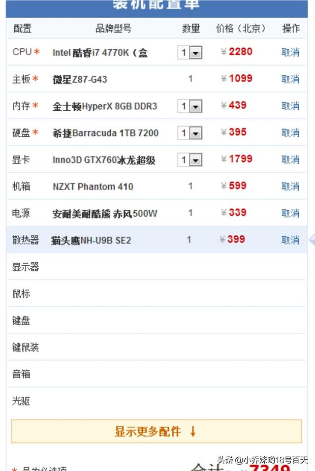 想攒一台做音乐后期的主机,预算9k有什么推荐么？