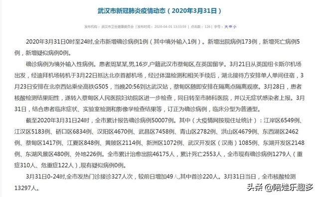 武汉十七中事件:武汉为何产生了境外输入病例