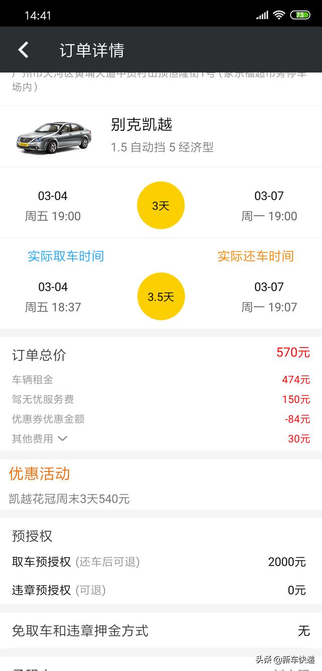 周末想租辆商务车用两天,哪个租车平台信誉比较好一点？