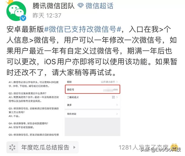 微信号改了有什么后果？