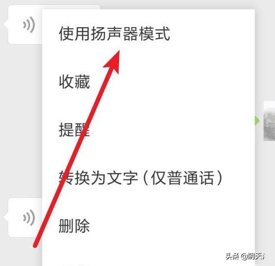 微信怎样快速的切换听筒模式与扬声器模式