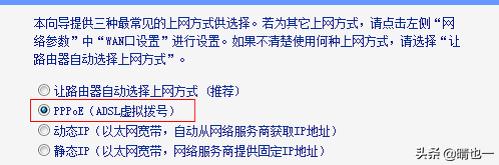 怎样设置无线路由器PPPOE拨号？