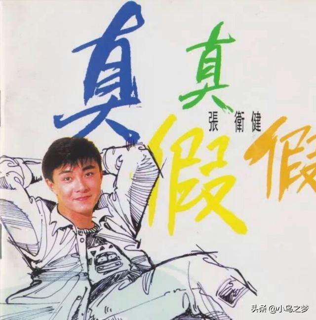 张卫健和张国荣:张卫健为什么没有成为张国荣、张学友接班人？
