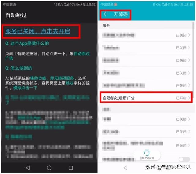 怎么屏蔽手机软件的开屏广告？