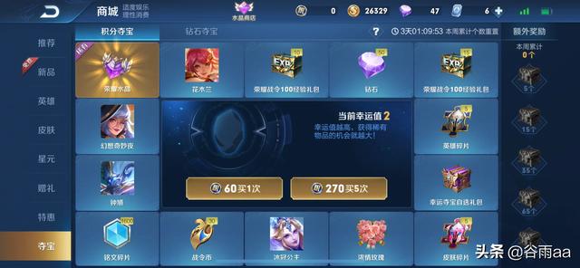 王者荣耀积分夺宝一般抽多少次抽到王昭君皮肤？