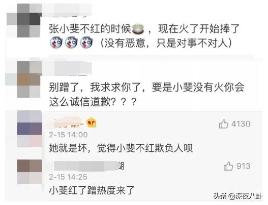 谭卓事件:袁姗姗就“打呼噜”事件向张小斐道歉，为何引得一片骂声？
