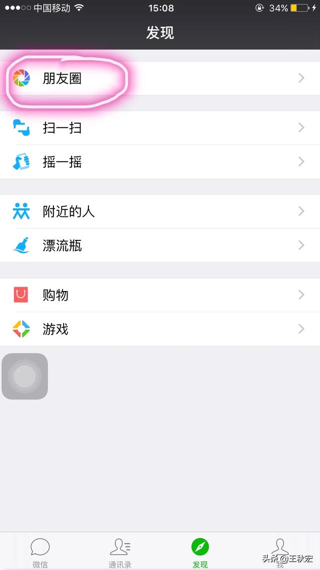 朋友圈中发相片并且只想让某一个人看见该怎么办
