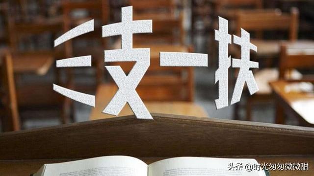 三支一扶落编在卫生院与乡政府事业编哪个更有发展潜力？