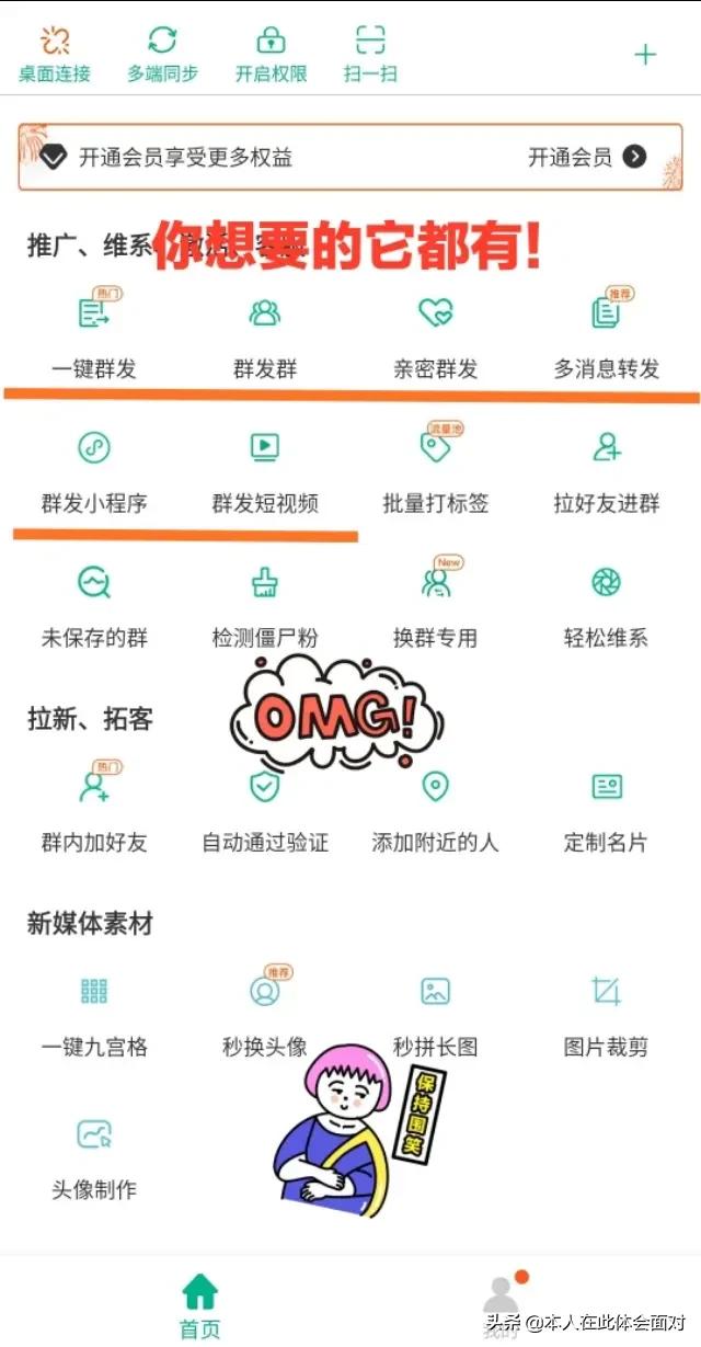 最近在做微商,想问问有没有辅助软件推荐？