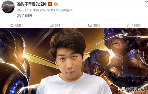 LOL又一嘴臭主播被官方终结，炫神直播惨遭水友自爆，隔天称和粉丝“永别”，你怎么看？