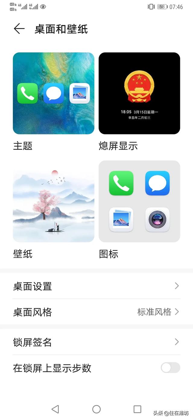 华为熄屏国徽非常火你知道怎么设置吗