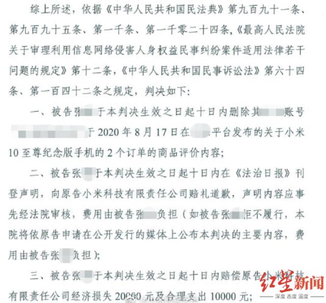 周一围道歉声明:恶意差评小米手机，被判赔偿3万元和登报道歉，这事冤不冤