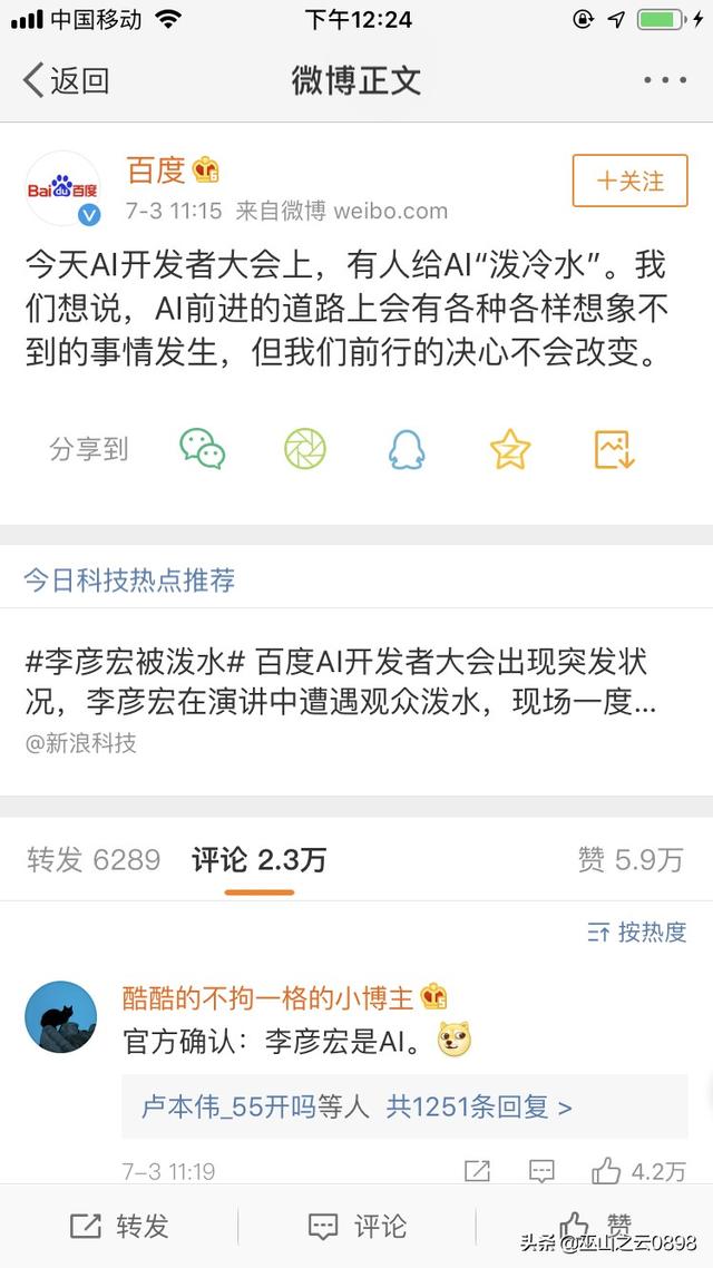 百度ceo李彦宏被泼水,百度如何回应？
