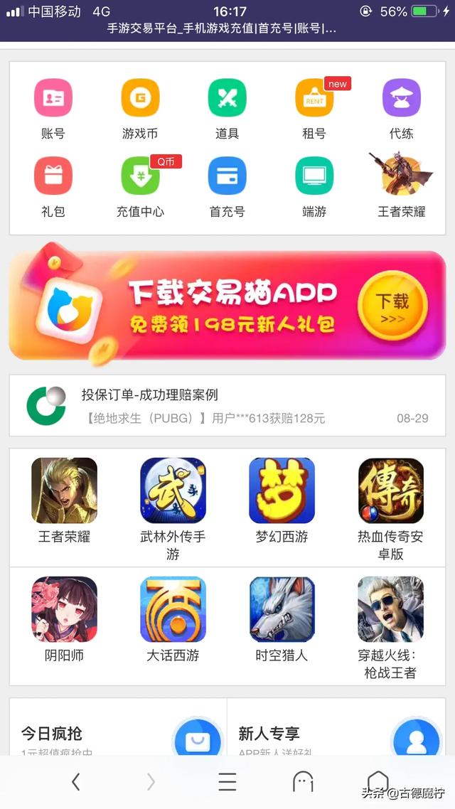 酷游网游交易平台:游戏交易平台哪个好？想找个正规的平台买个吃鸡号？