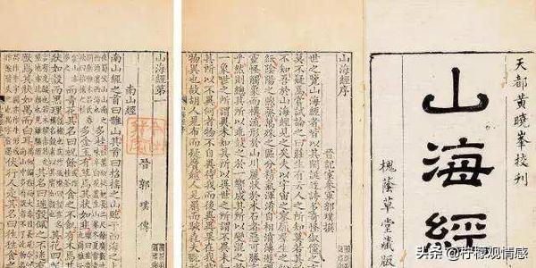 《山海经》有多神奇？
