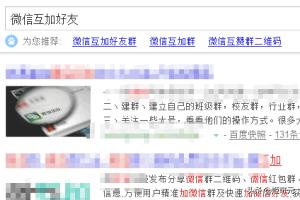 微信新号加人技巧:知道手机号怎么才能加上他的微信？