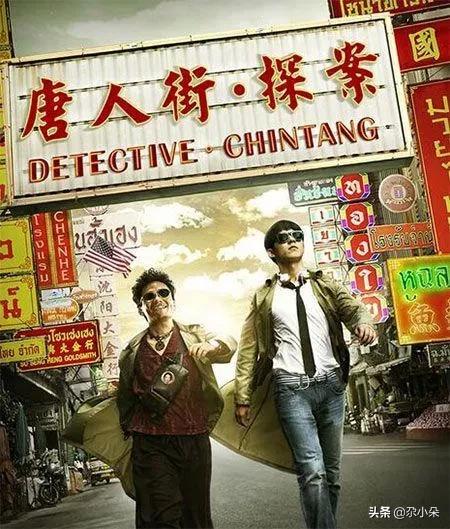 你觉得《唐人街探案3》会好看吗？