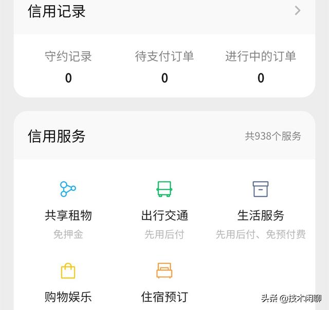 微信信用分怎么查，微信开信用支付分了吗，怎么开