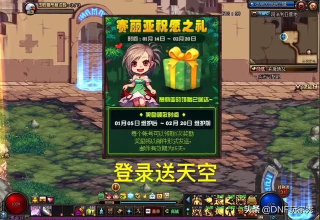 DNF免费送天空套了！100天期限天11,如何变永久？有哪些注意事项？