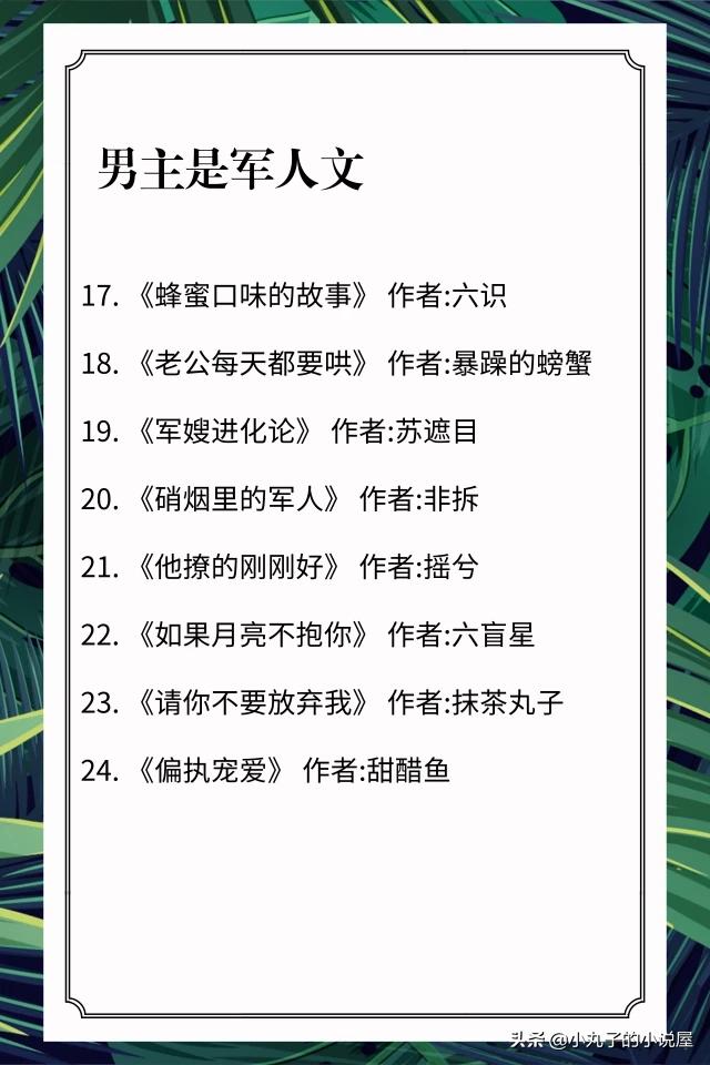 活色生香分集剧情:哪位好心人能推荐几本男主是军人或警察的言情小说？