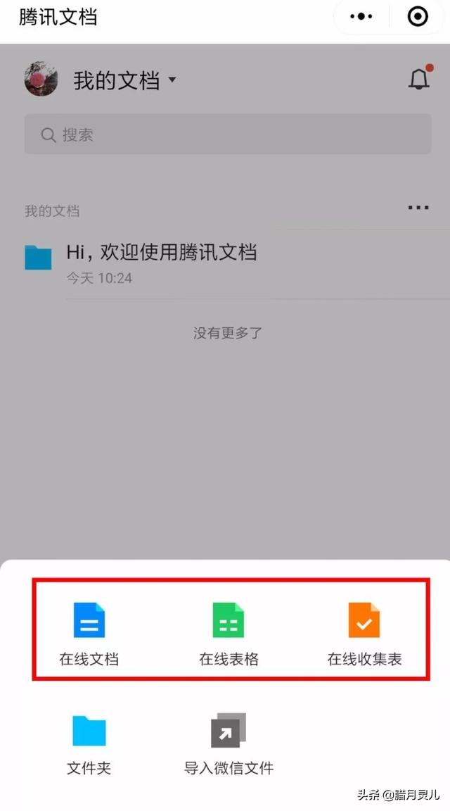 如何在微信中编辑office腾讯在线文档