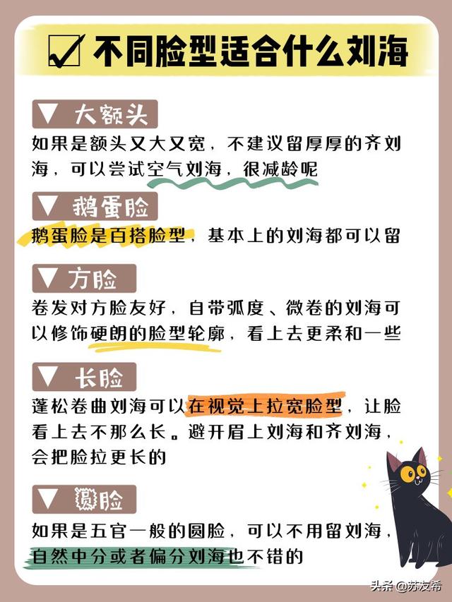 舒淇五点:女生怎么根据脸型选择刘海