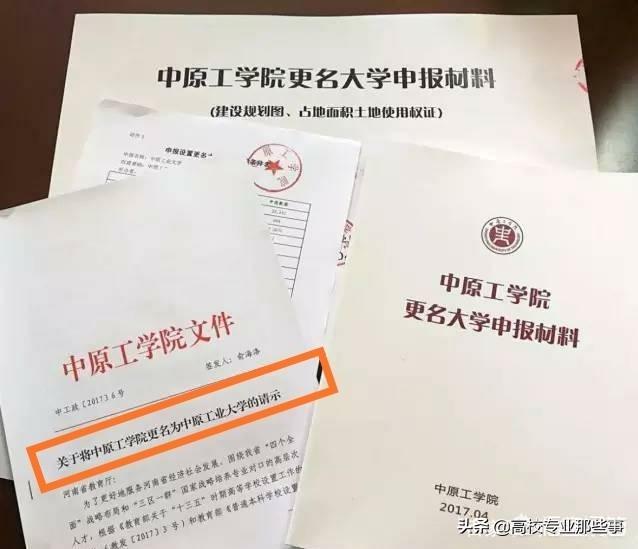 如何看待中原工学院改名中原工业大学(中原工学院改名进度)