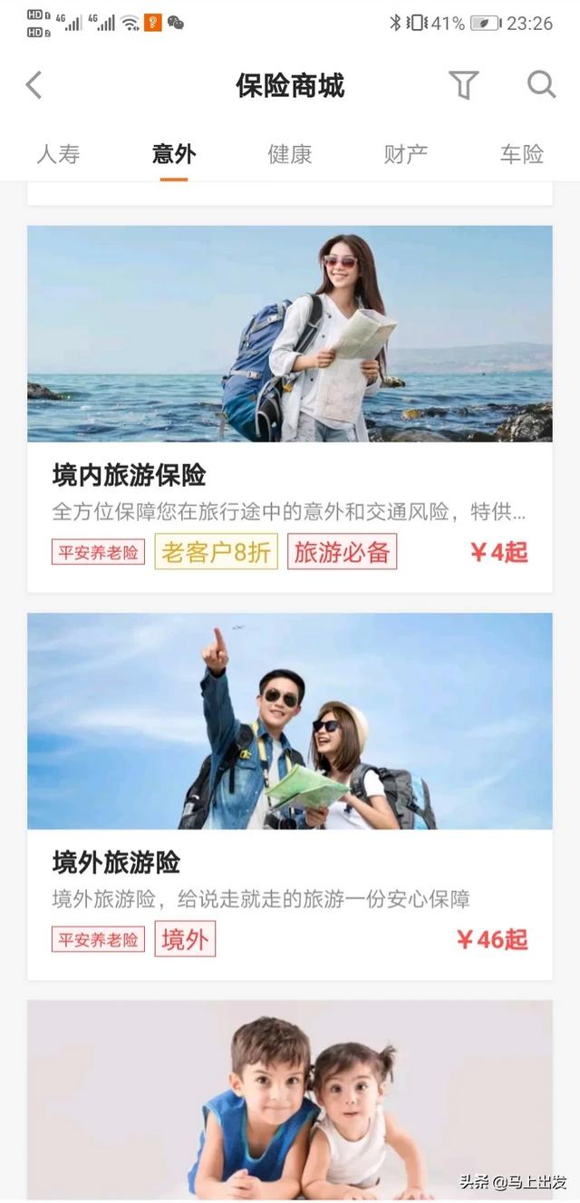 想去家周边玩一玩,旅游意外伤害保险怎么买？