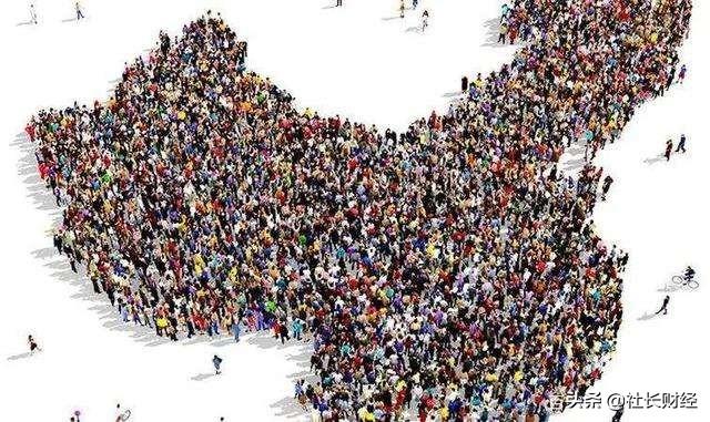 中国人口突破14亿,到底说明了啥？