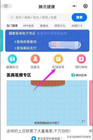 微信上如何进行医院预约挂号
