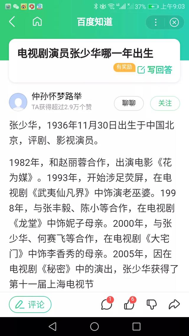 张少华简历:张少华1936年生，按理说今年最少84了，为什么都说她75？