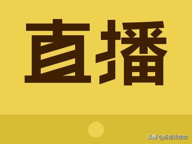 直播用4G还是WiFi好？你怎么看？