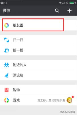 微信怎么查看<a href=https://maguai.com/list/256-0-0.html target=_blank class=infotextkey>朋友圈</a>评论记录