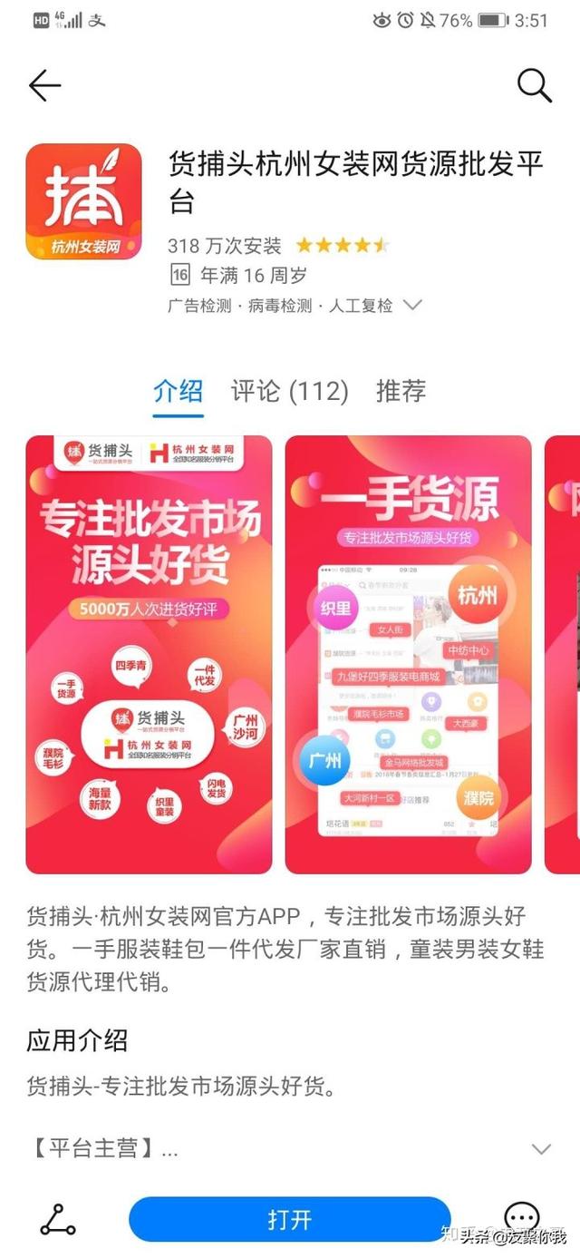 比较靠谱的服装批发app有哪些或者品牌特卖网？