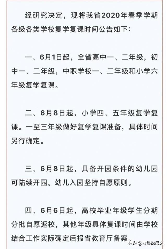 河北上學期小學還能開學嗎(2020河北中小學開學時間)