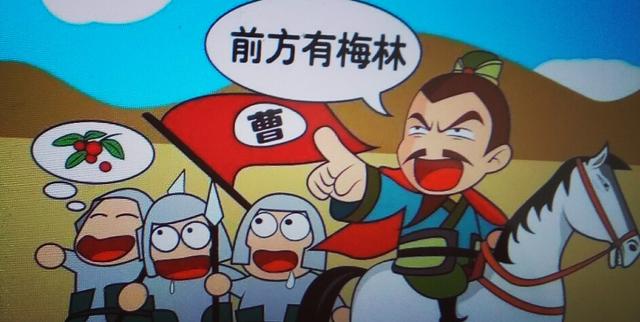 望梅止渴的典故:《望梅止渴》是曹操带兵的故事，如果用到管理中算激励方式吗？